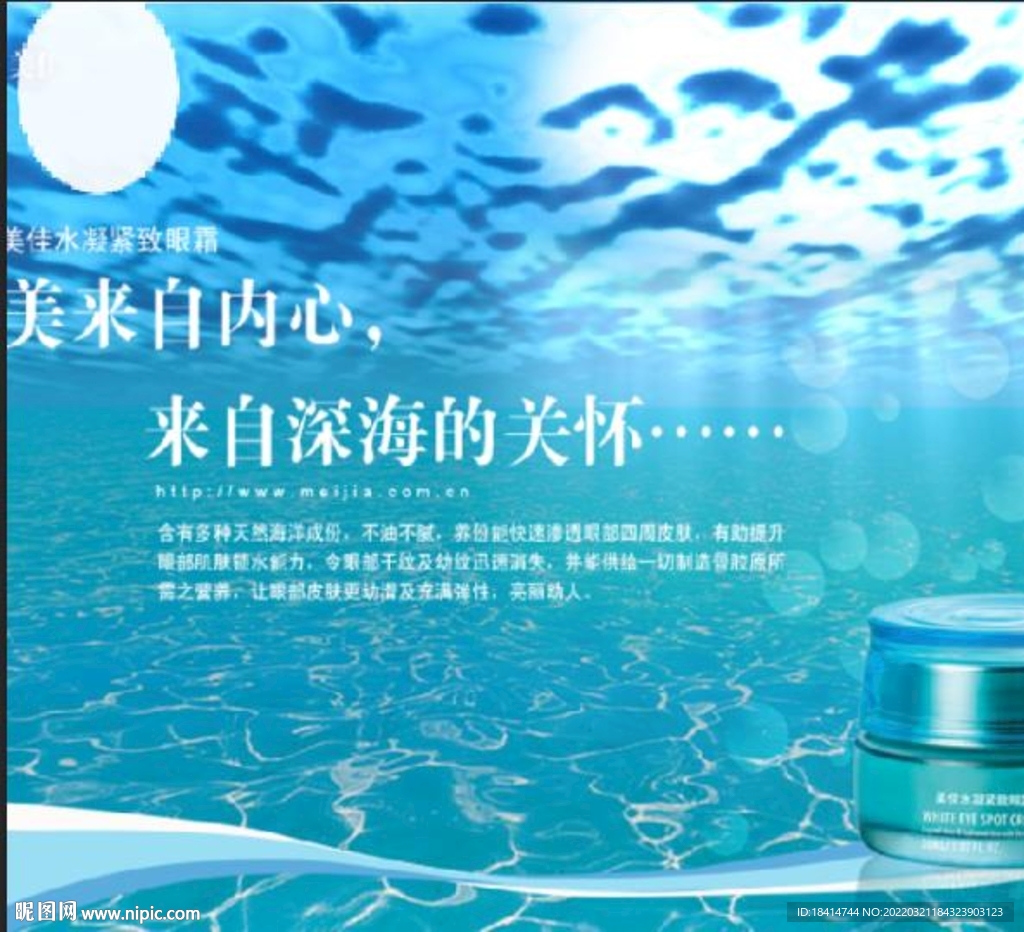 海洋化妆品广告 