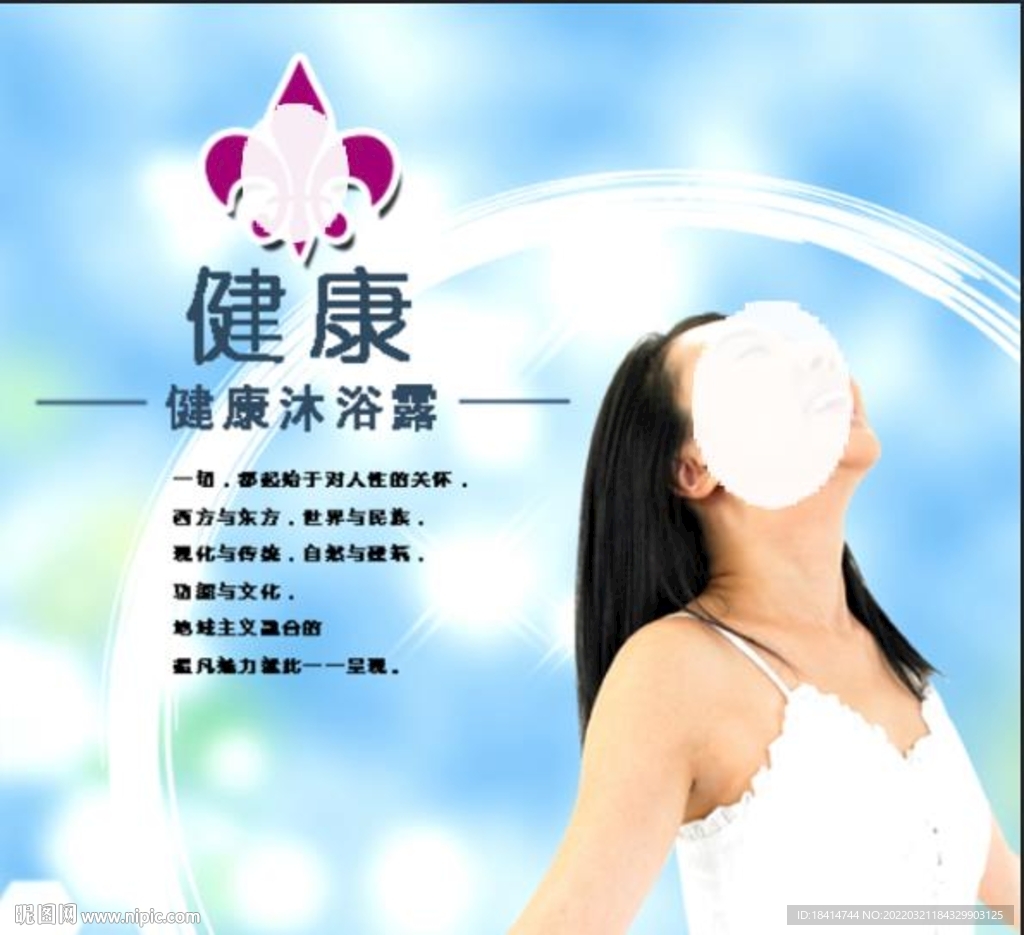 沐浴露广告 广告设计