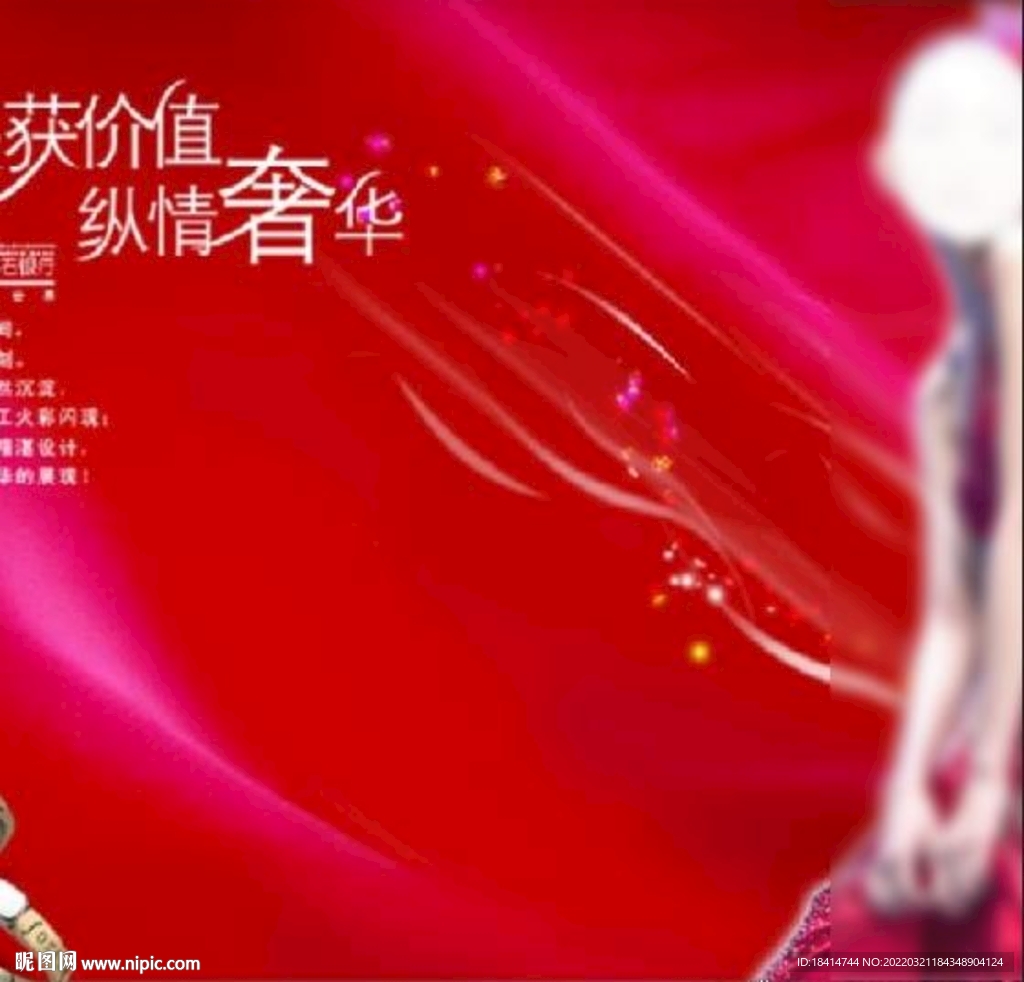 首饰红色广告