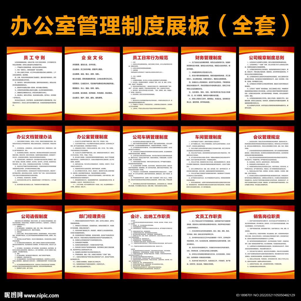 公司制度