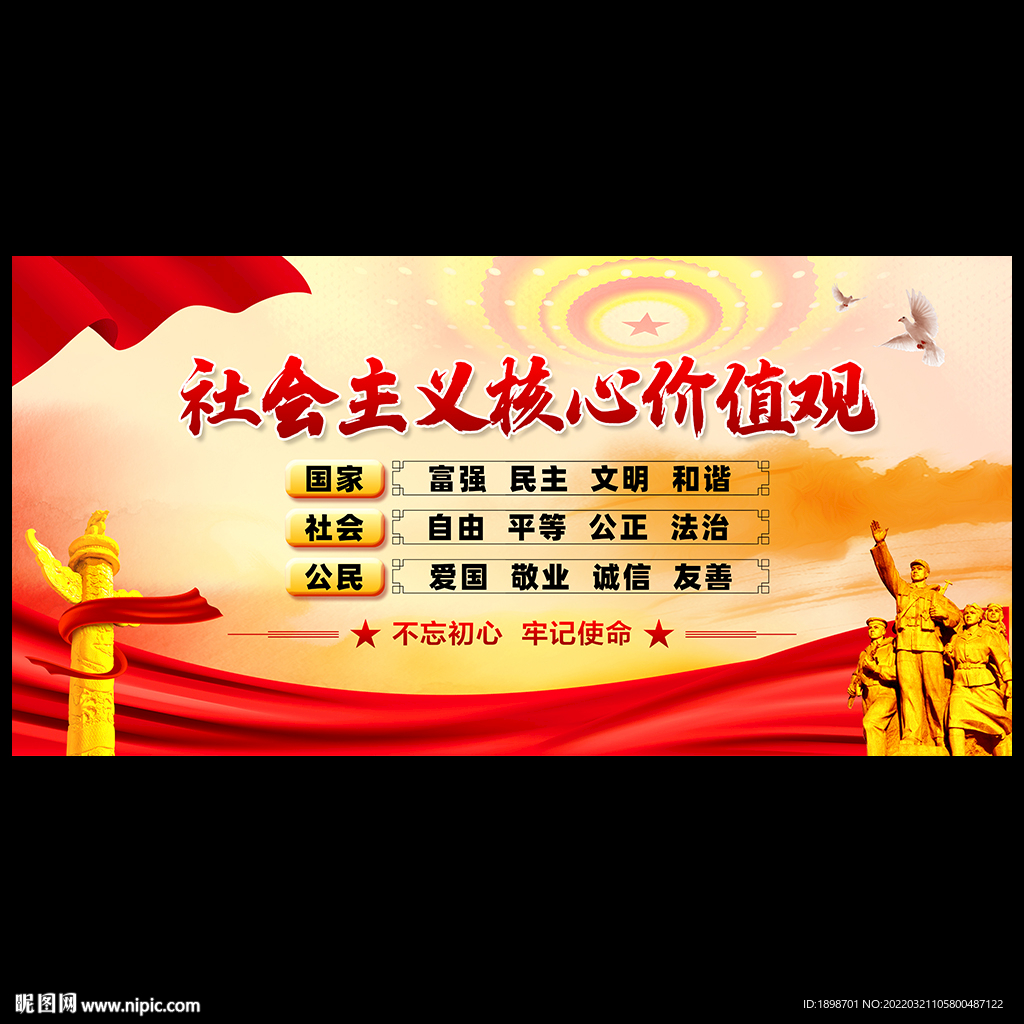 核心价值观