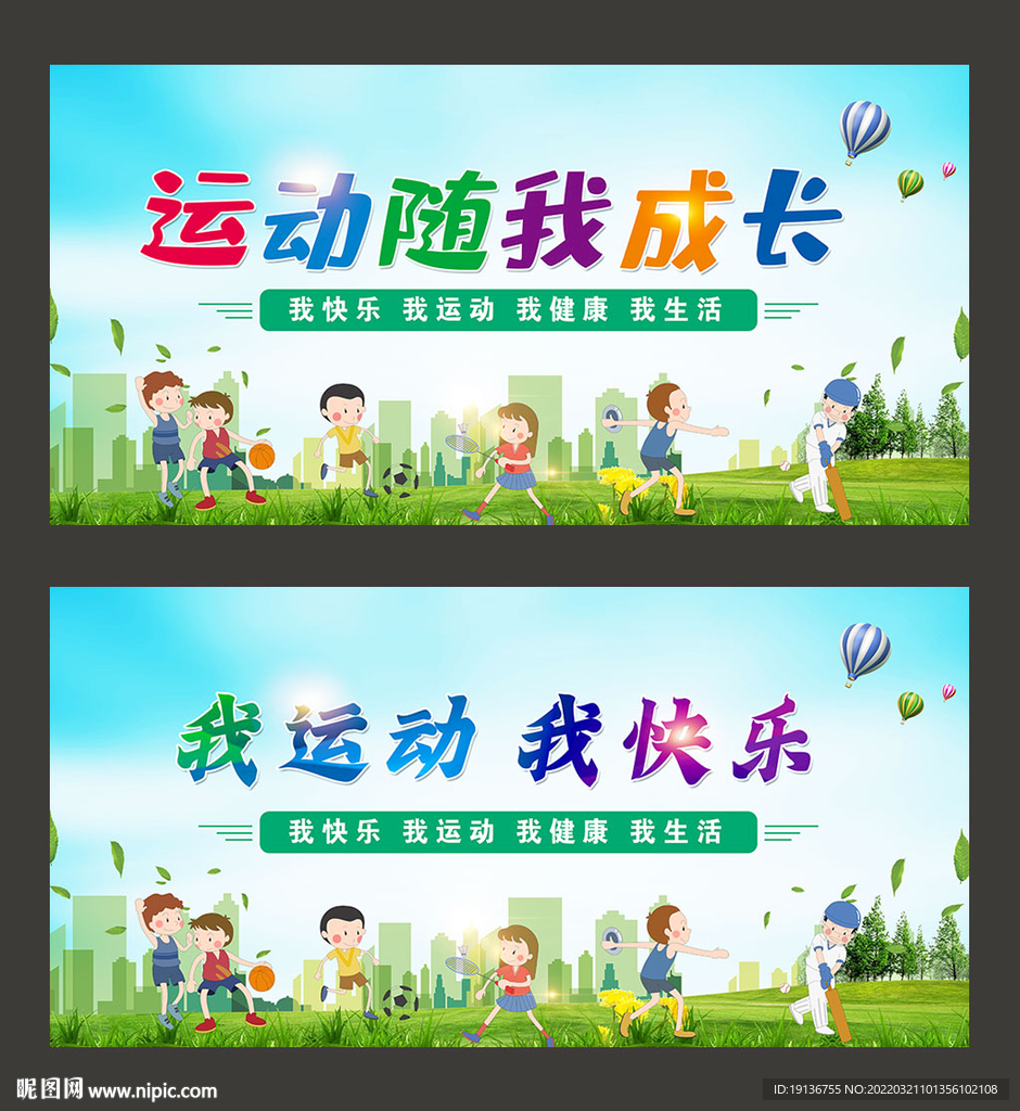 运动会