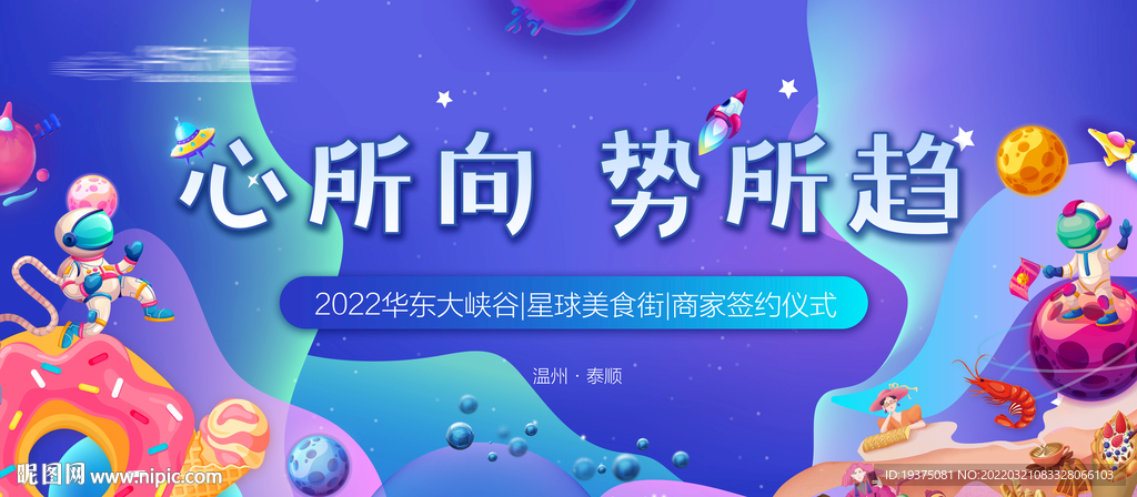 星球嘉年华 签约活动 暖场