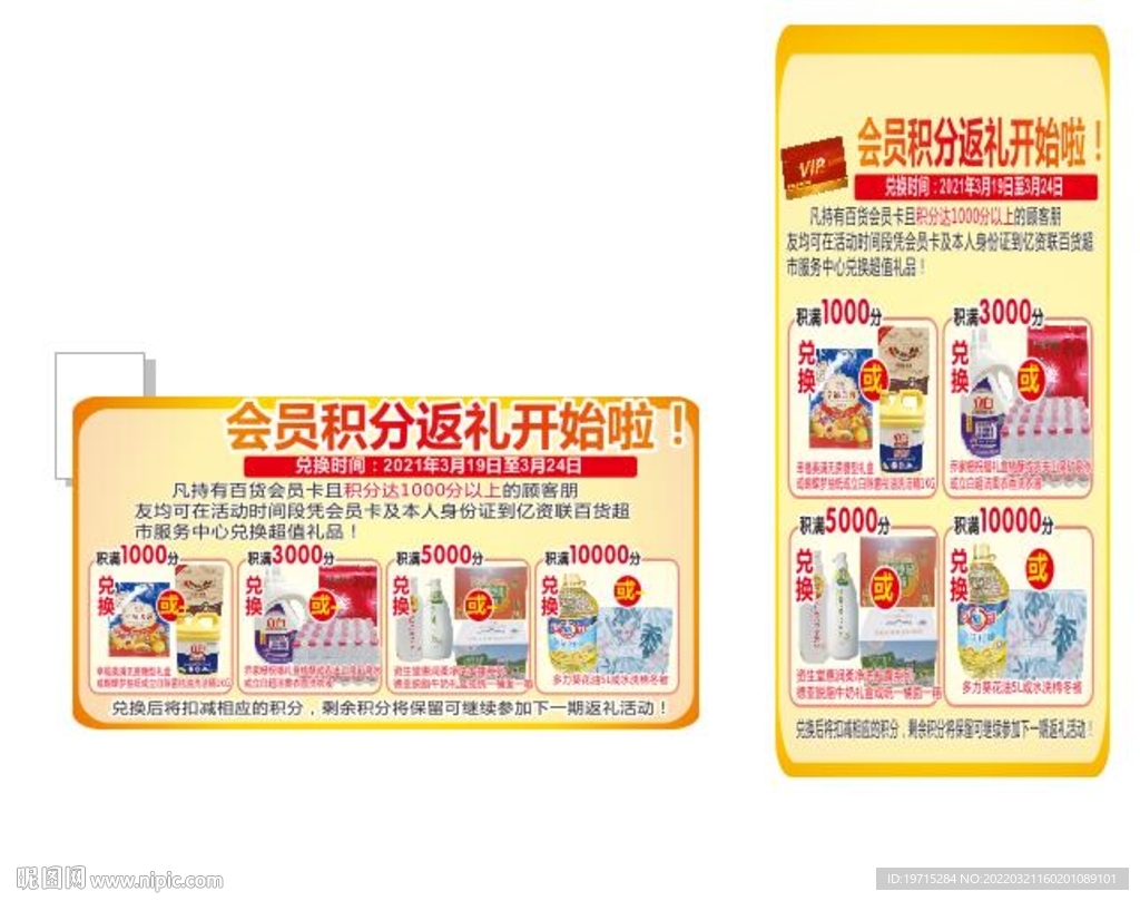 积分兑换礼品返利吊牌易拉宝