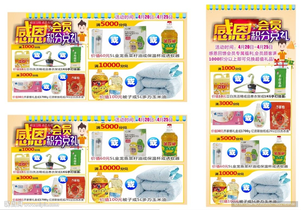 积分兑换礼品返利吊牌易拉宝