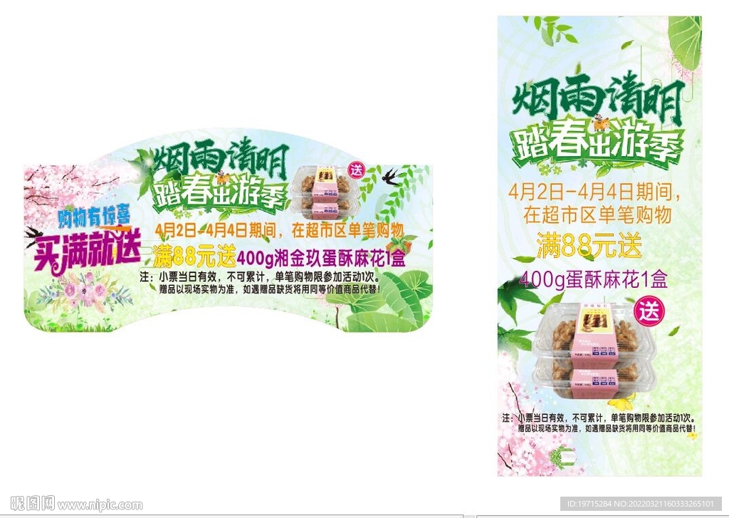 踏青出游清明吊牌易拉宝