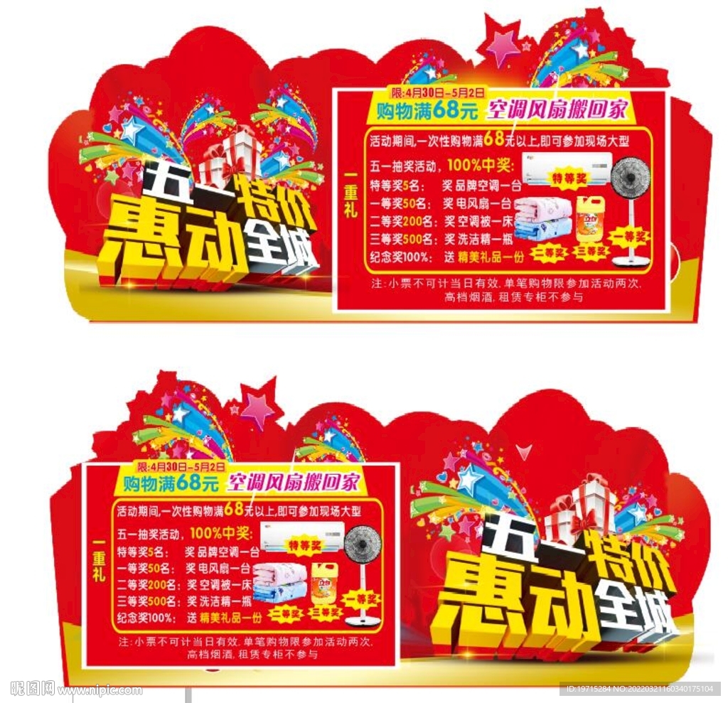 五一抽奖活动异型吊牌庆典