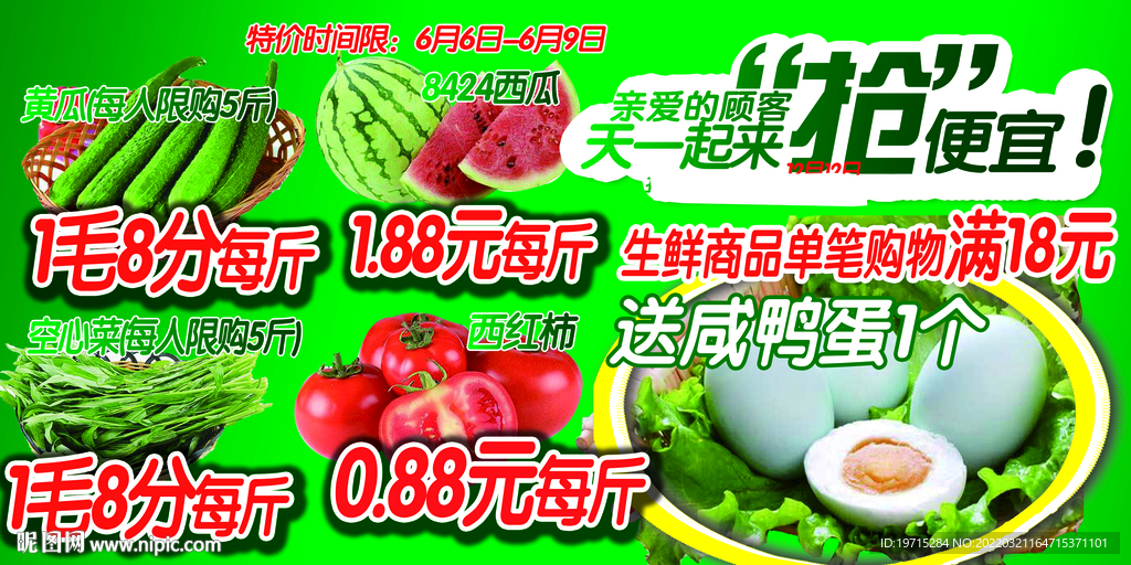 生鲜惊爆价送鸡蛋吊牌