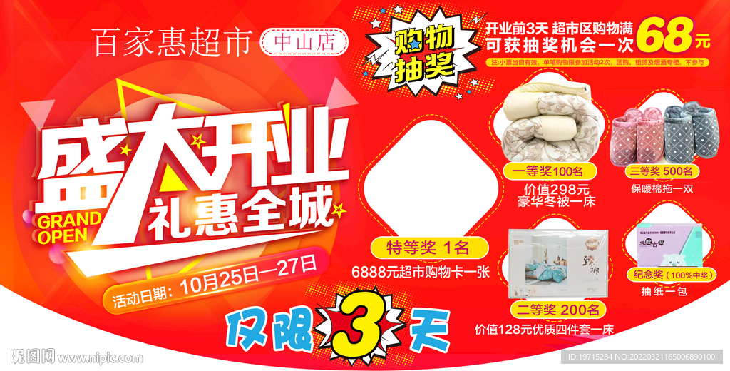 盛大开业异型吊牌抽奖