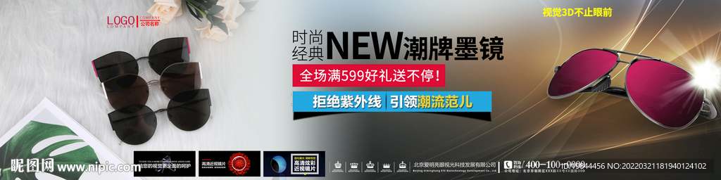 时尚太阳镜