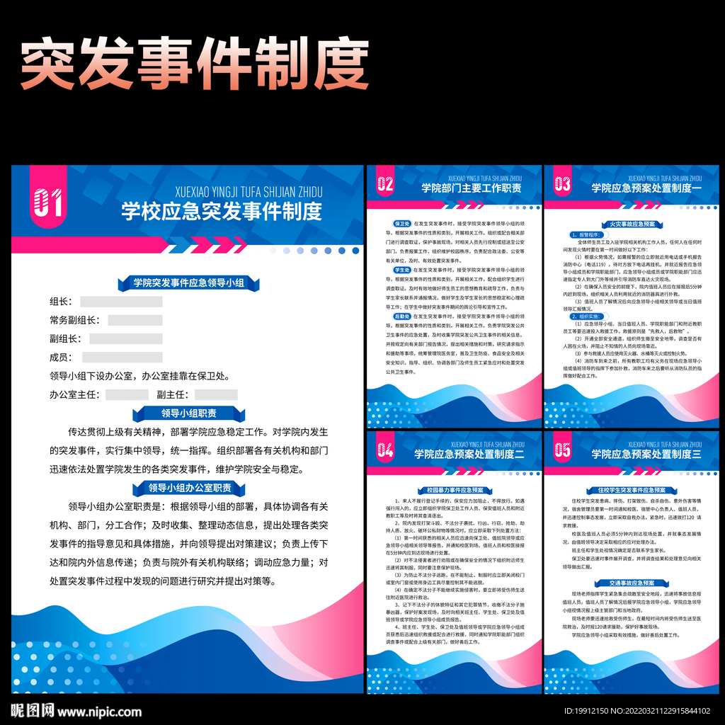 应急制度