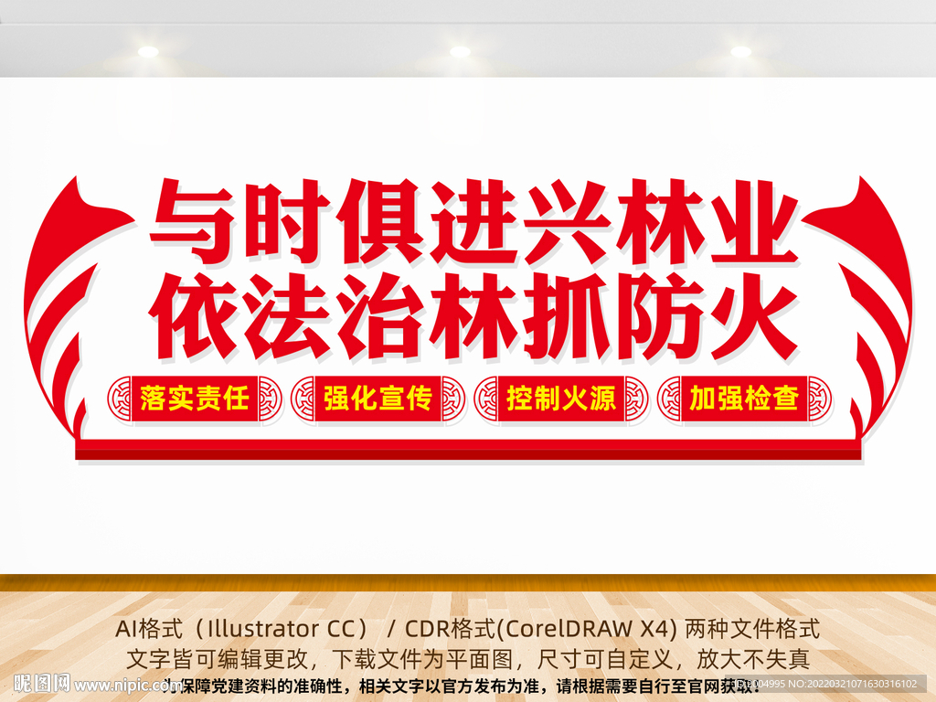 森林防火文化墙