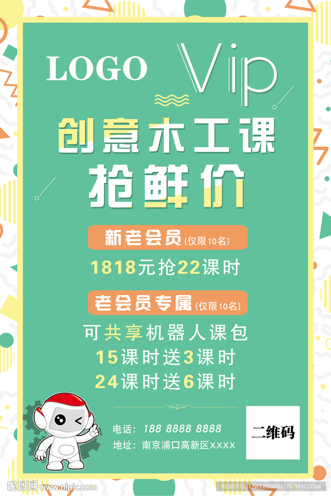 乐高积木创意木工课抢鲜价海报