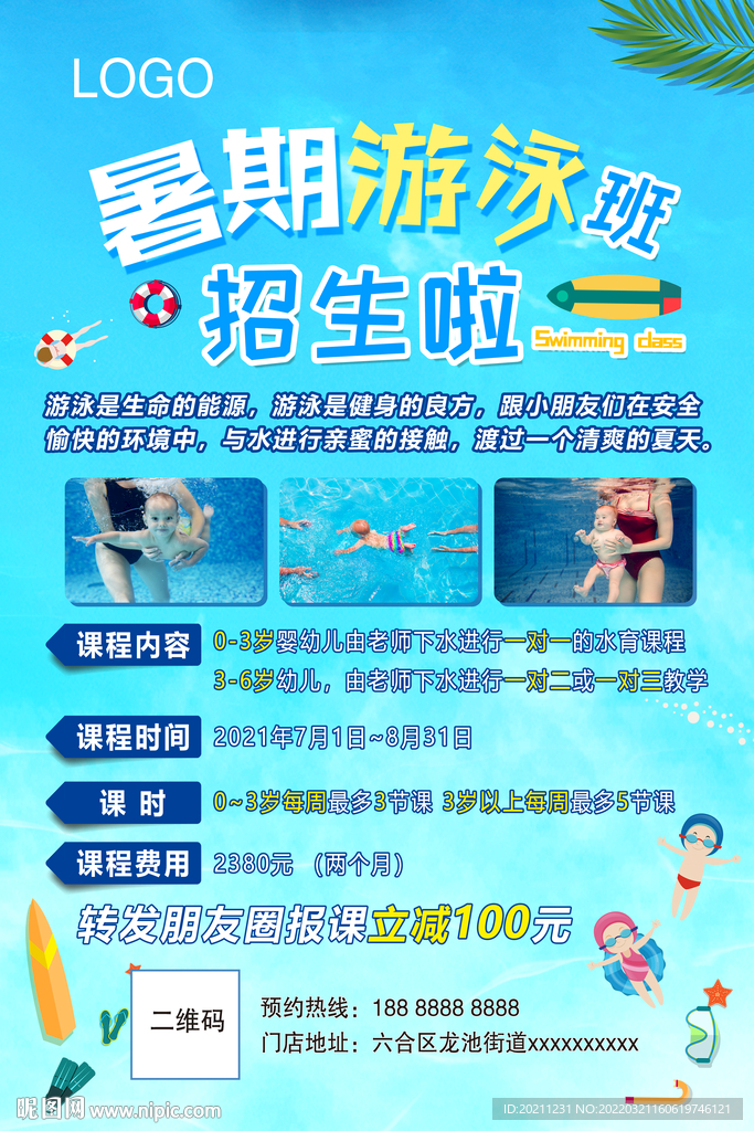 暑期游泳班