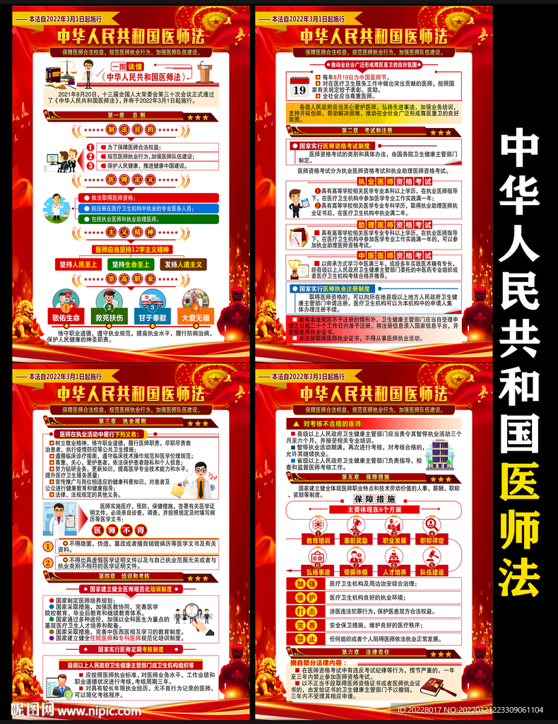 中华人民共和国医师法