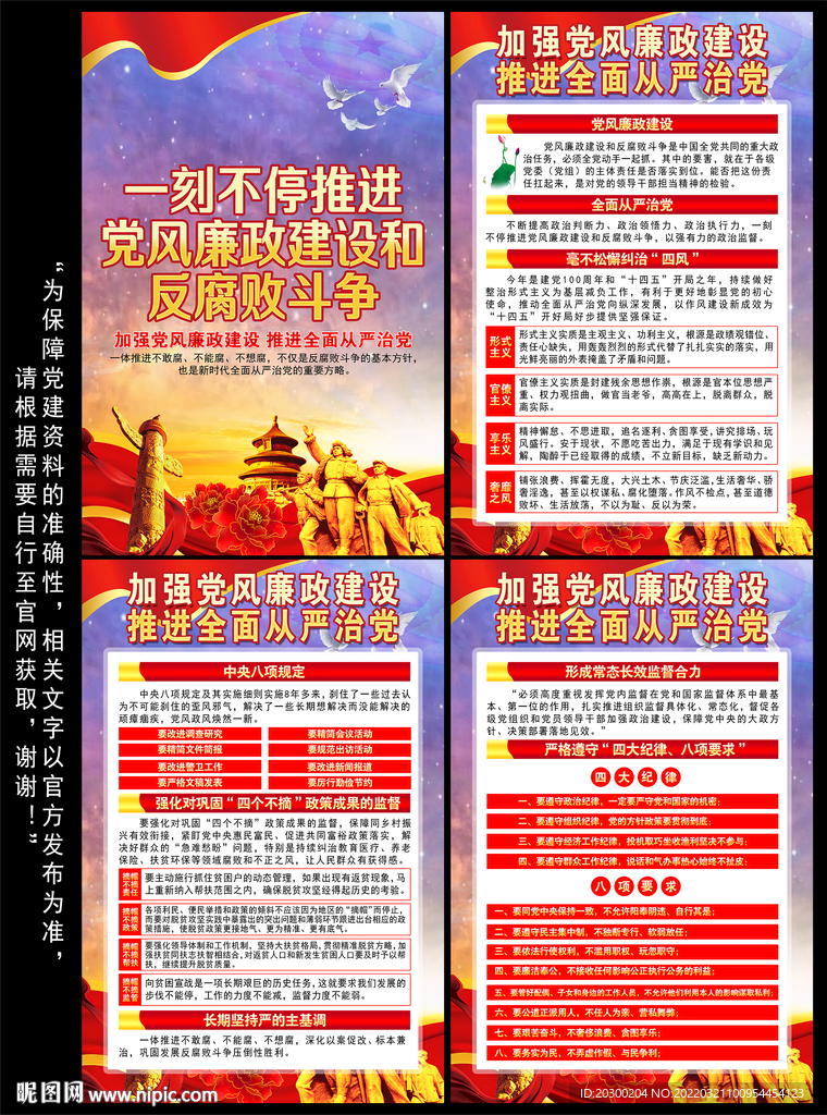 党风廉政