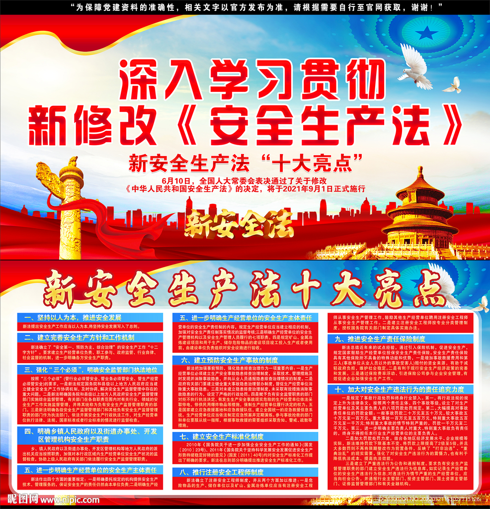 安全生产