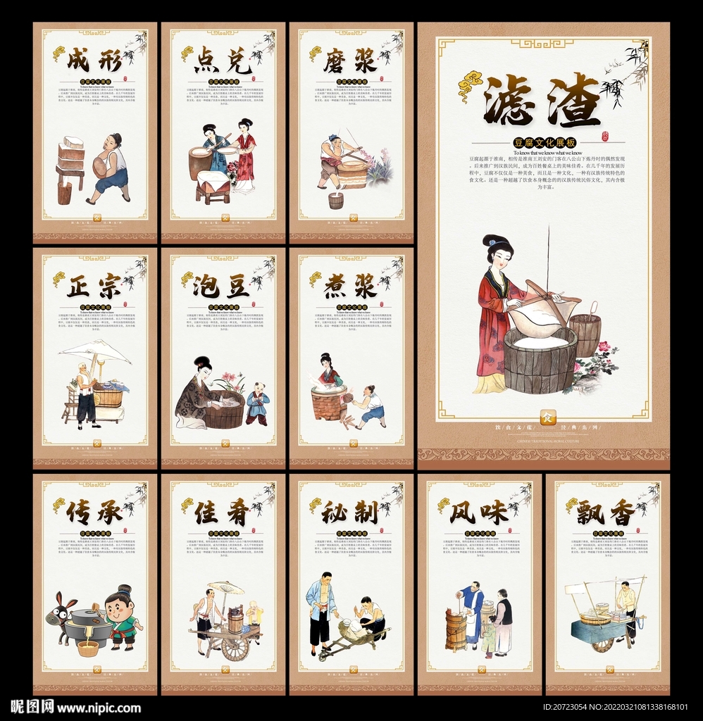 豆腐制作