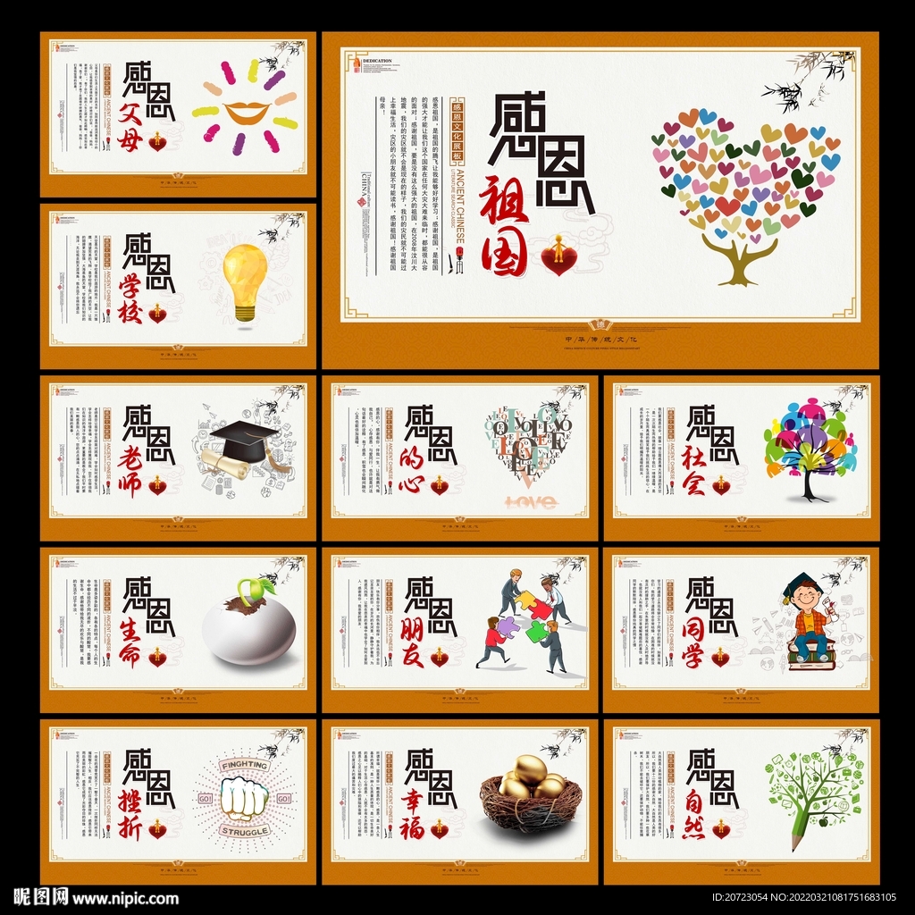 感恩
