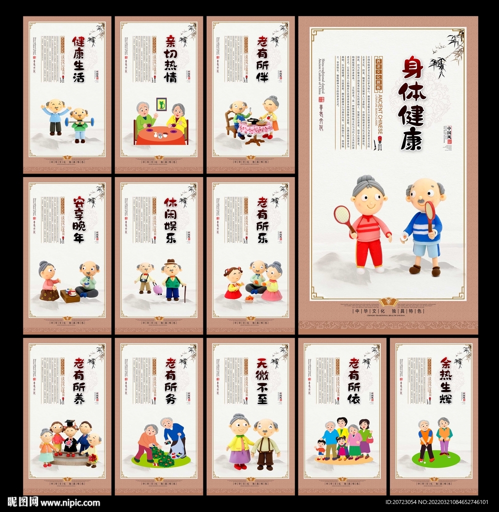 养老文化