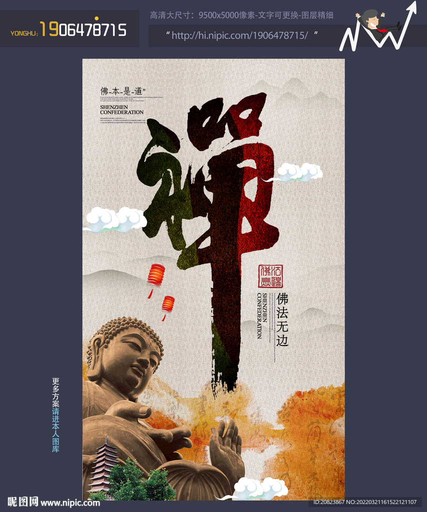 禅