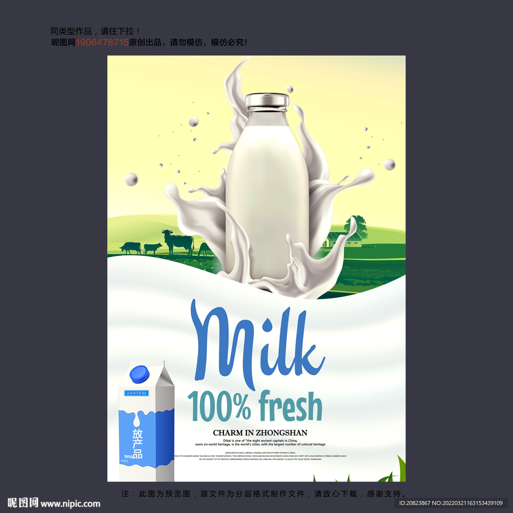 牛奶