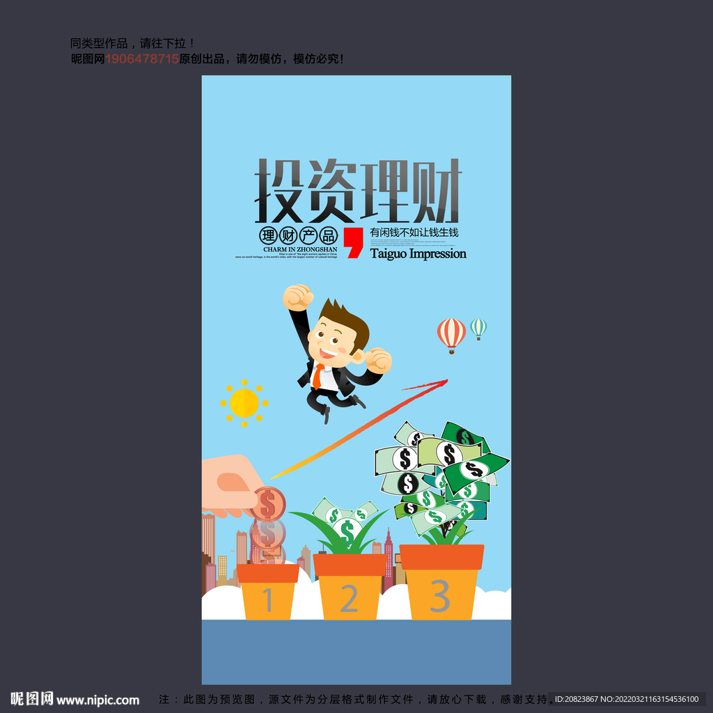 理财海报