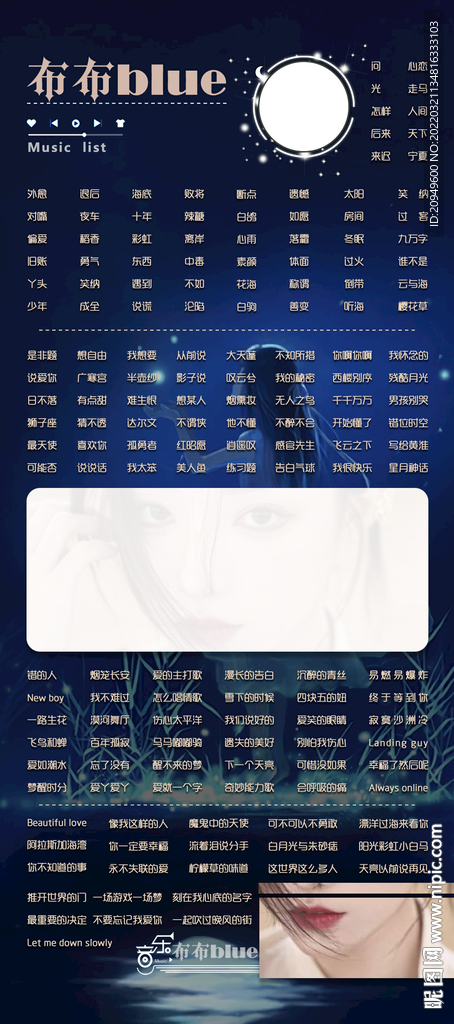 竖版歌单设计 