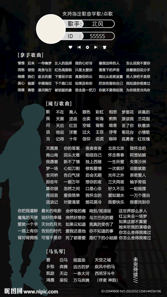 歌单设计