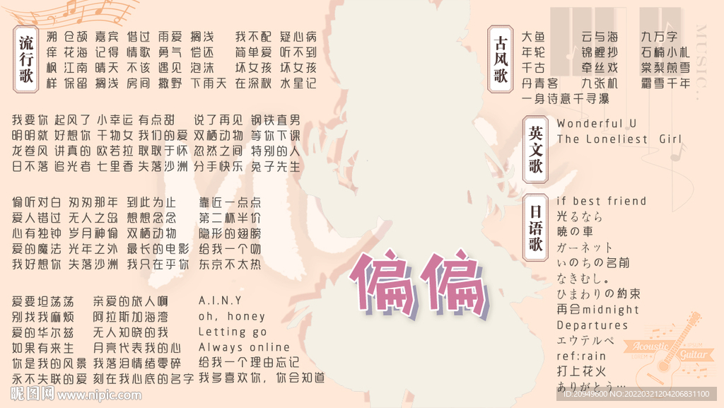 歌单设计