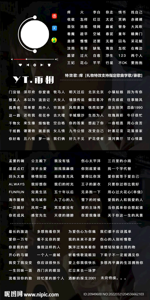 歌单设计