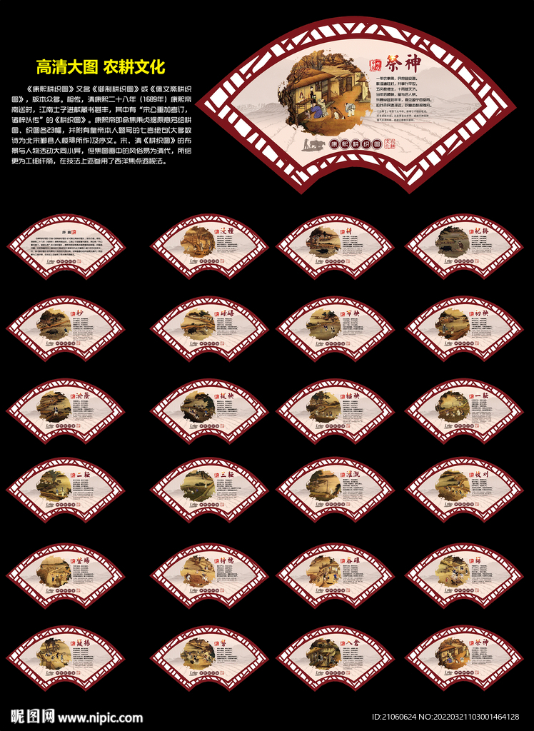  中国传统农耕文化