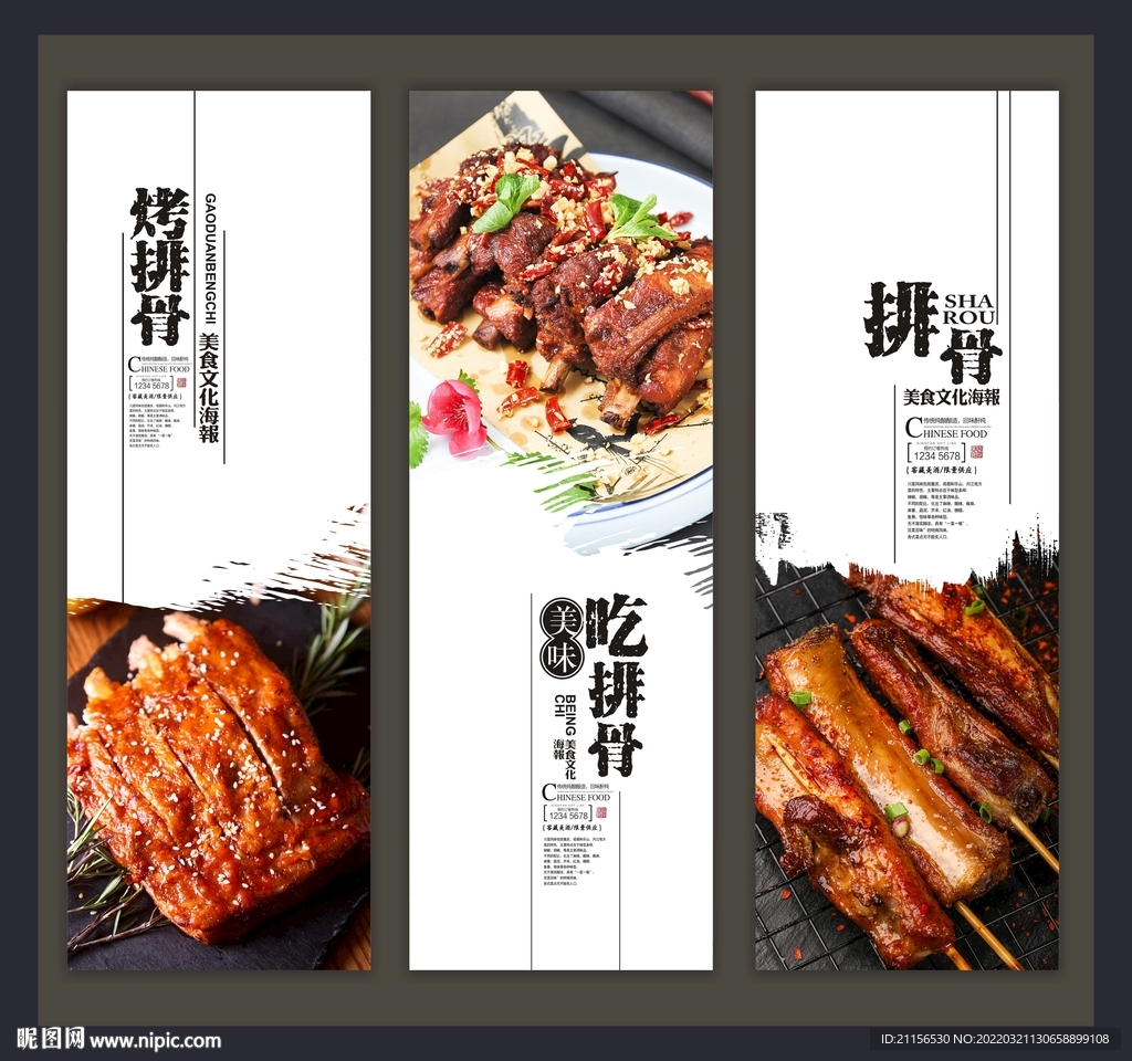 排骨海报