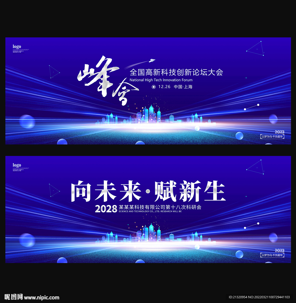 蓝色震撼科技会议展板背景