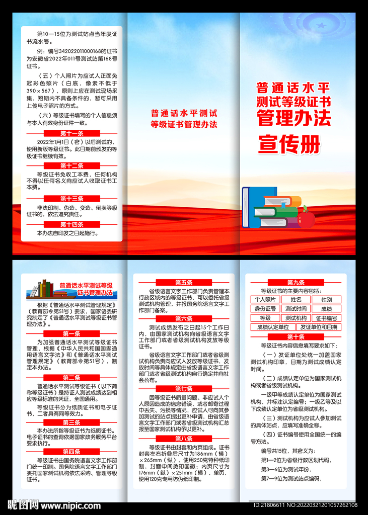 普通话水平测试等级证书三折页