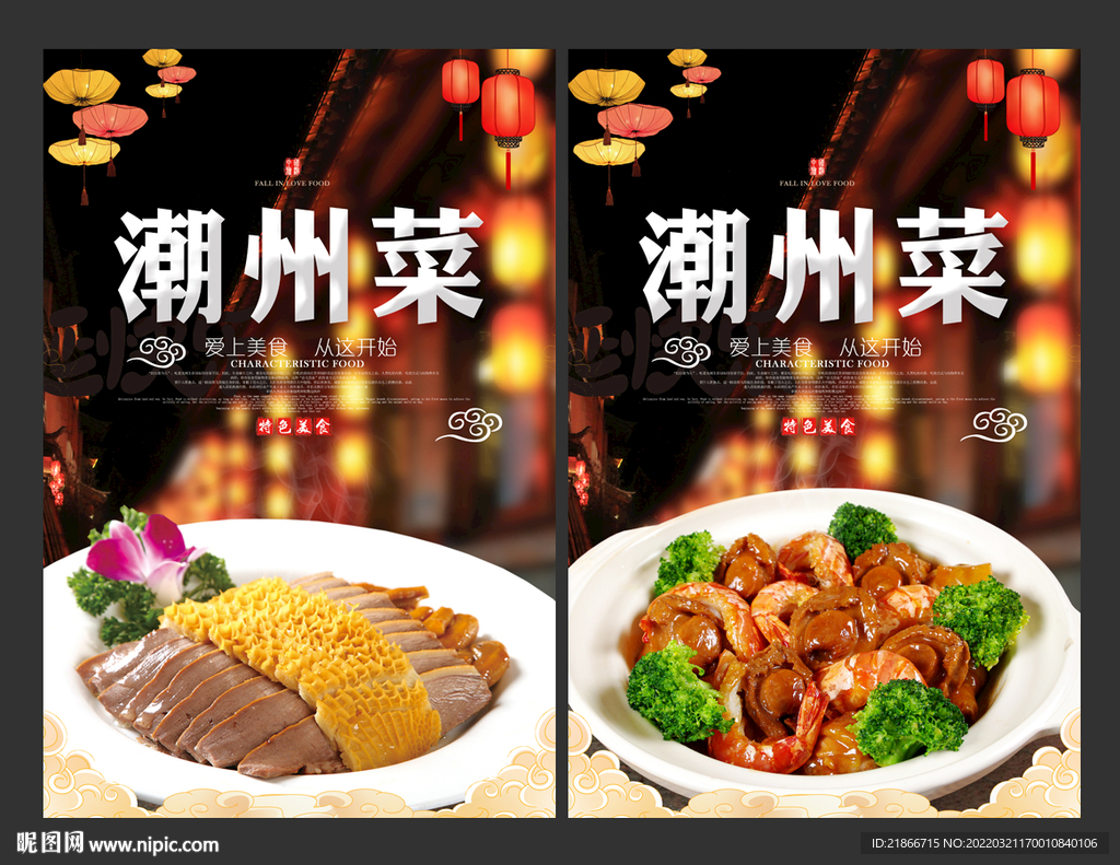 潮州菜