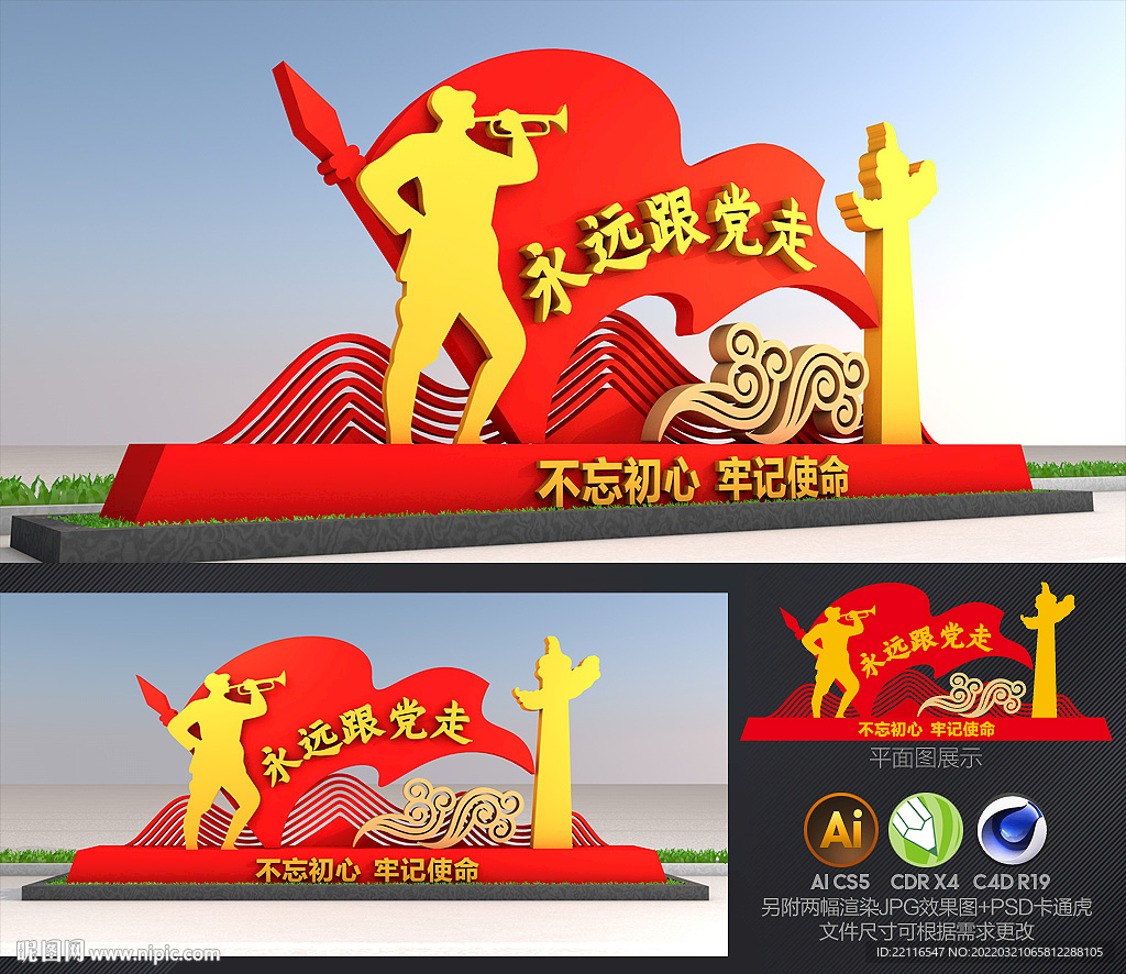 党建雕塑