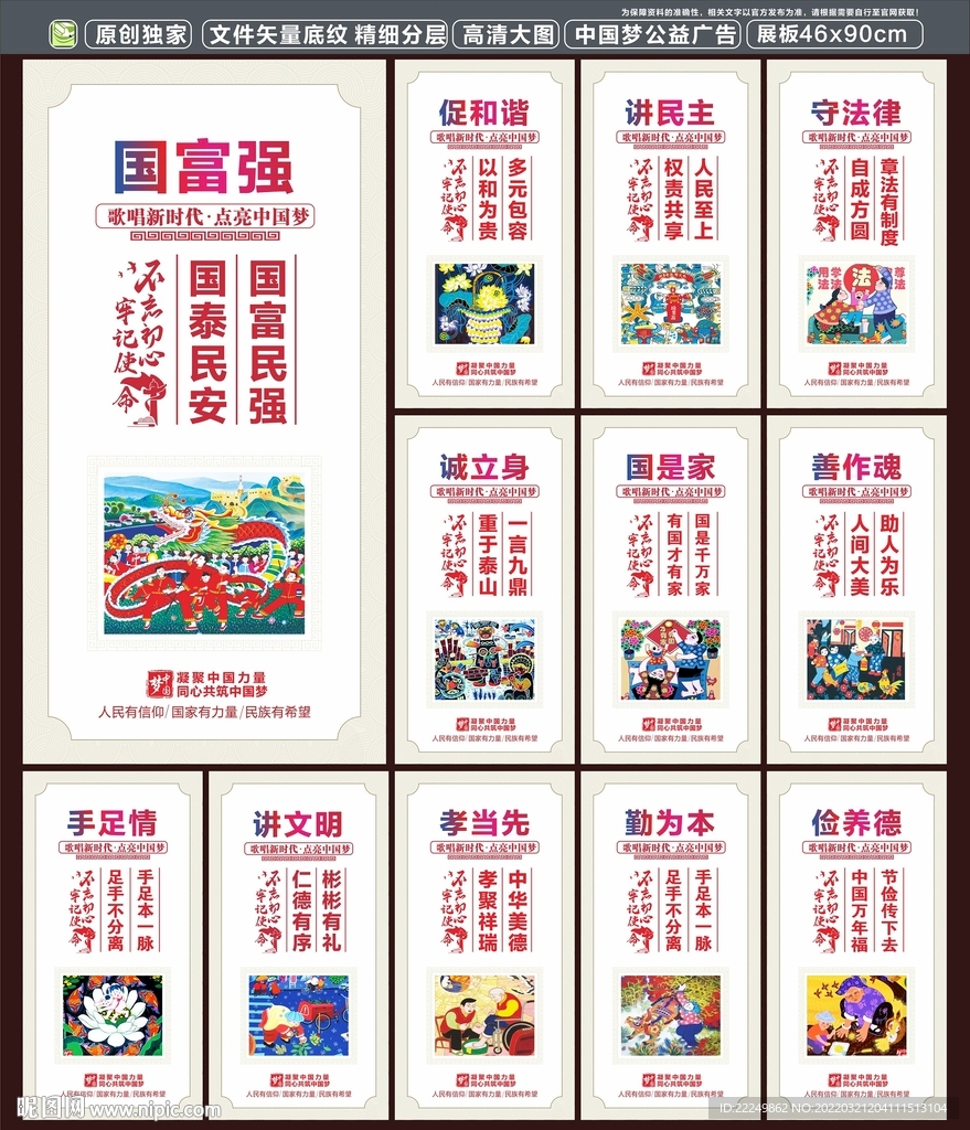 中国梦