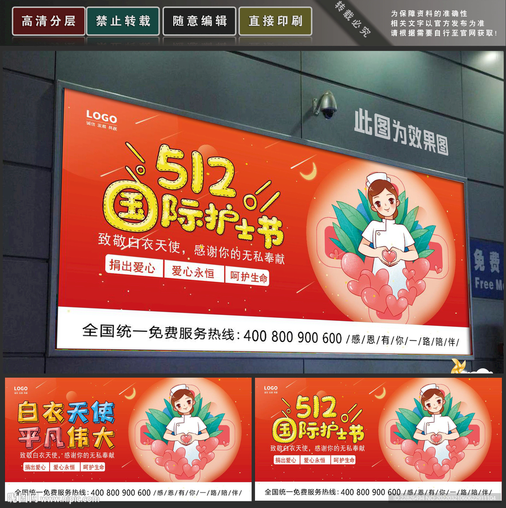 护士节
