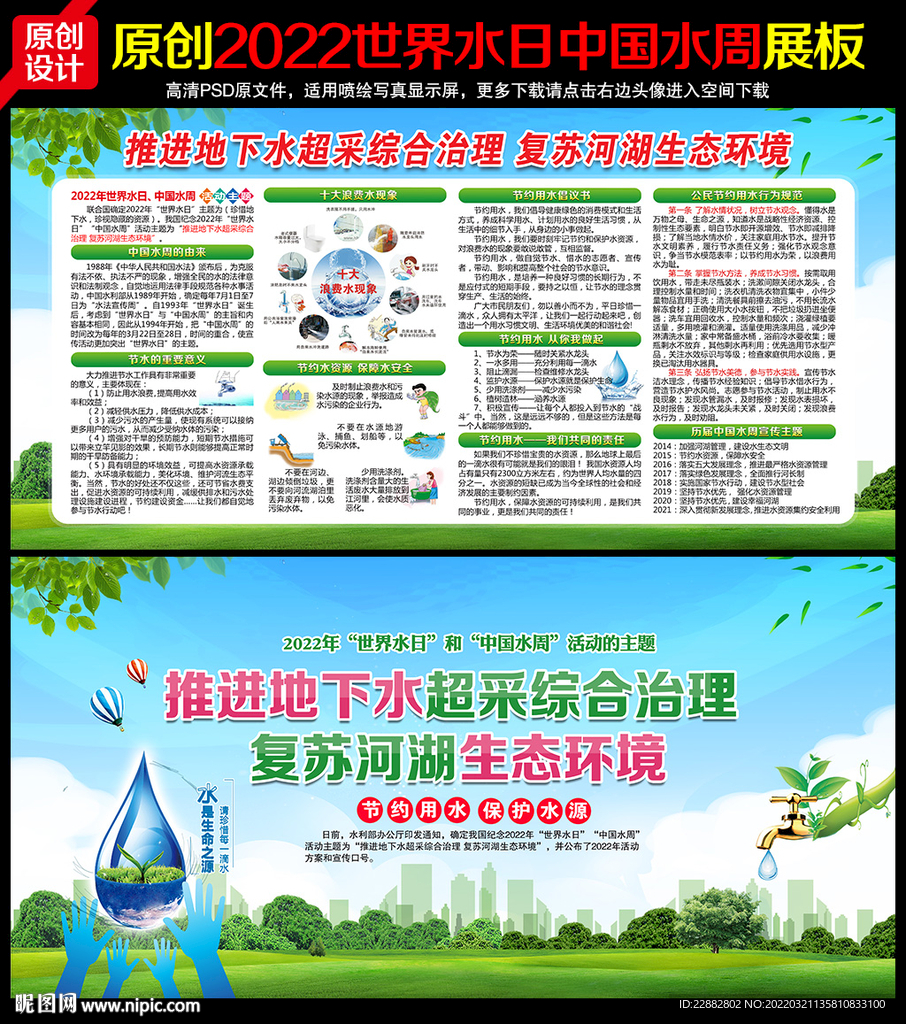 2022世界水日中国水周