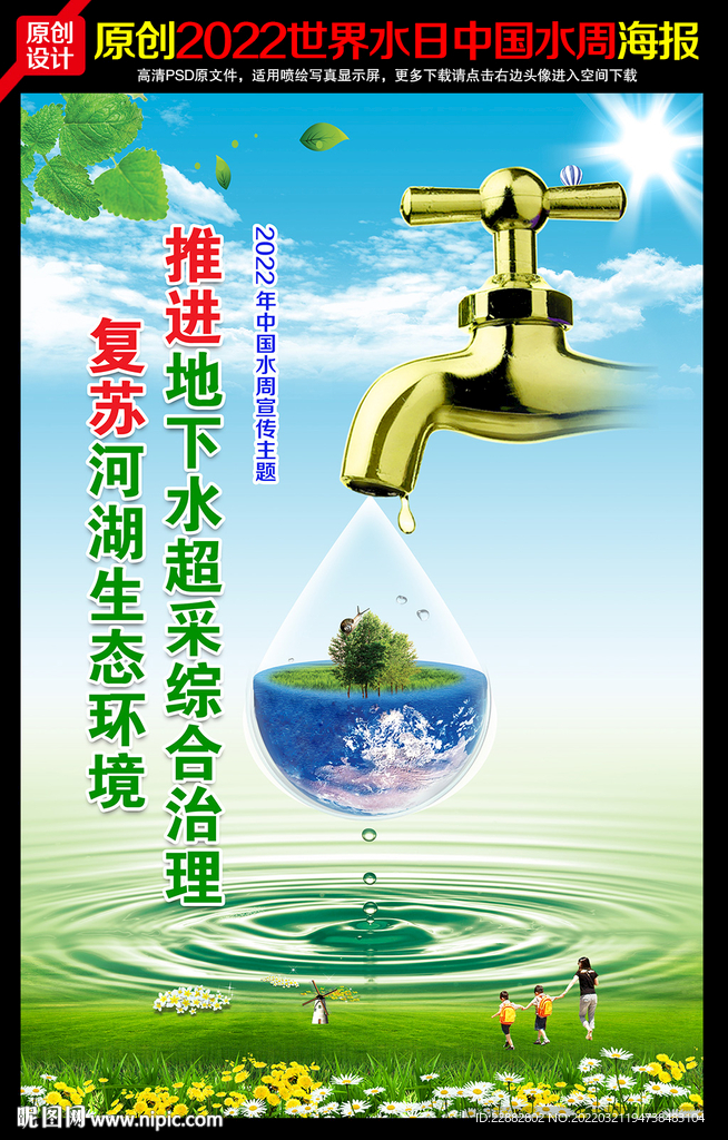 2022年中国水周宣传展板