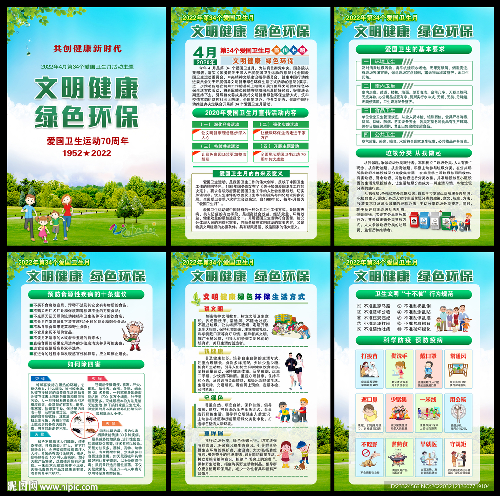 爱国卫生月