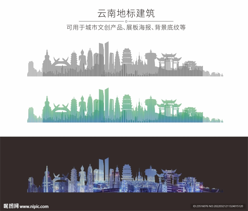 云南城市地标