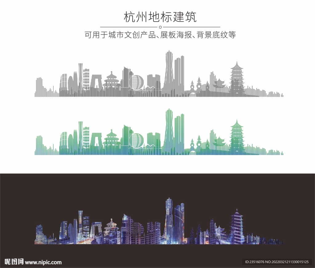 杭州城市地标
