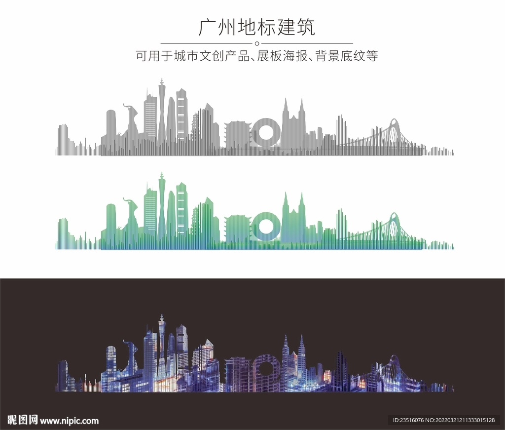 广州城市地标