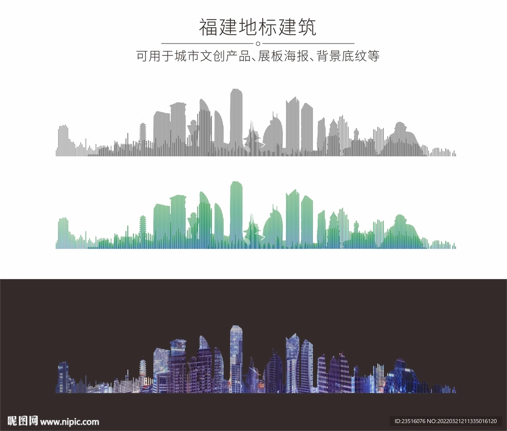 福建城市地标