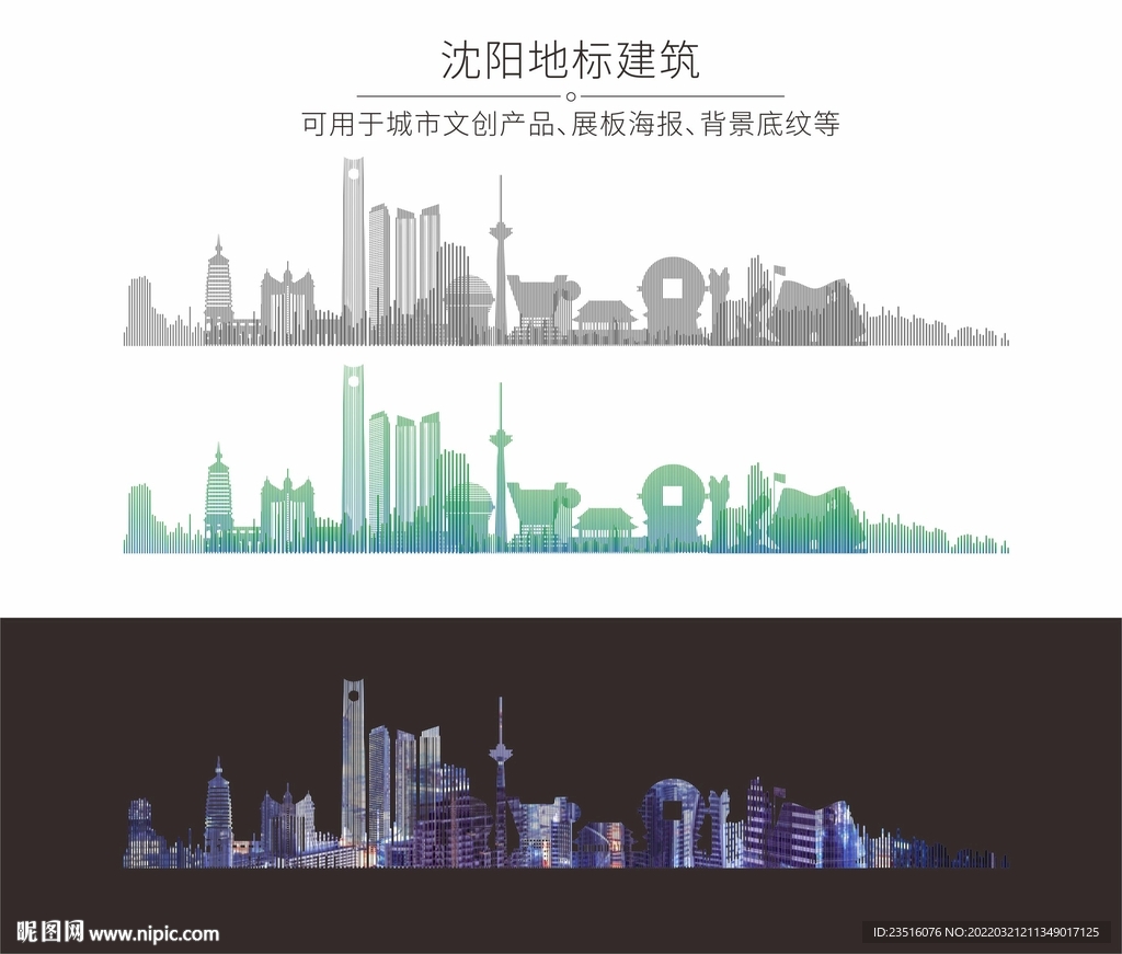 沈阳城市地标