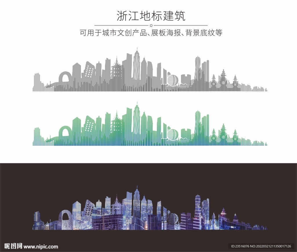 浙江城市地标
