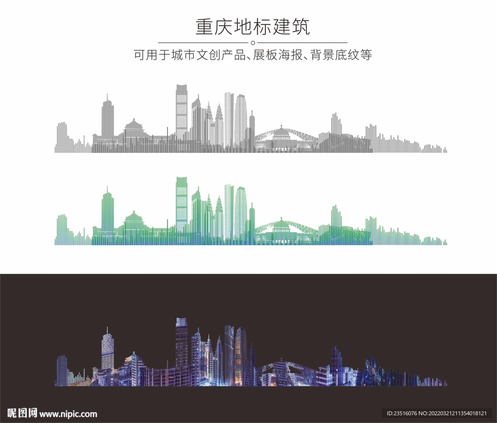 重庆城市地标