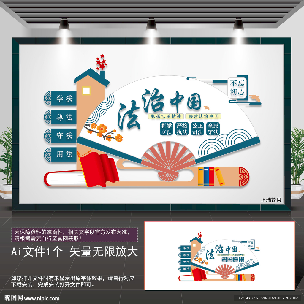 法治走廊文化墙